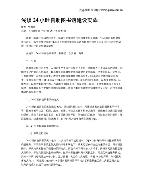 浅谈24小时自助图书馆建设实践