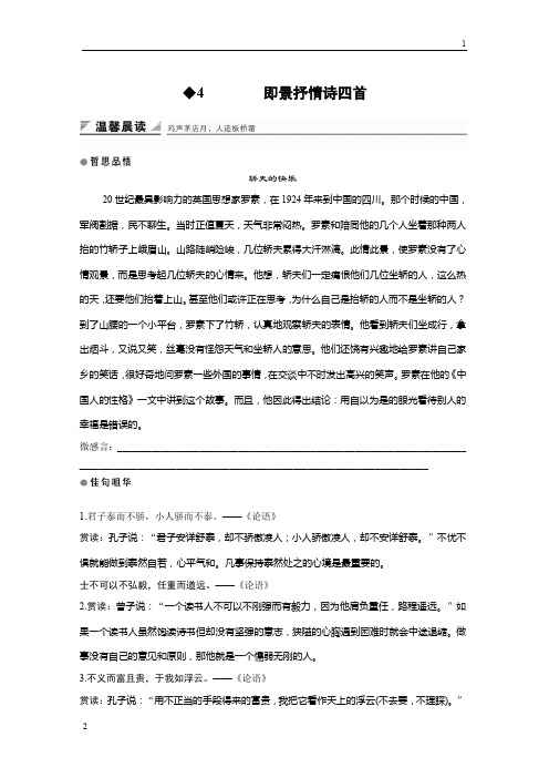 2018版高二语文粤教版选修《唐诗宋词元散曲选读》教学案：第一单元 4即景抒情诗四首