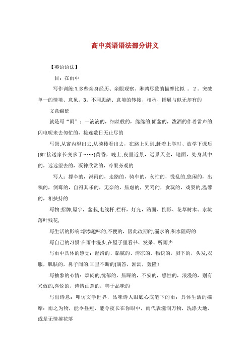 高中英语语法部分讲义(2)完整篇