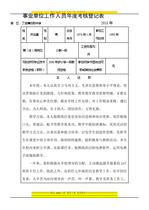 2015年事业单位工作人员年度考核登记表