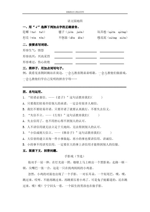 统编版(人教版 )小学二年级下语文一课一练《语文园地四》(含答案)