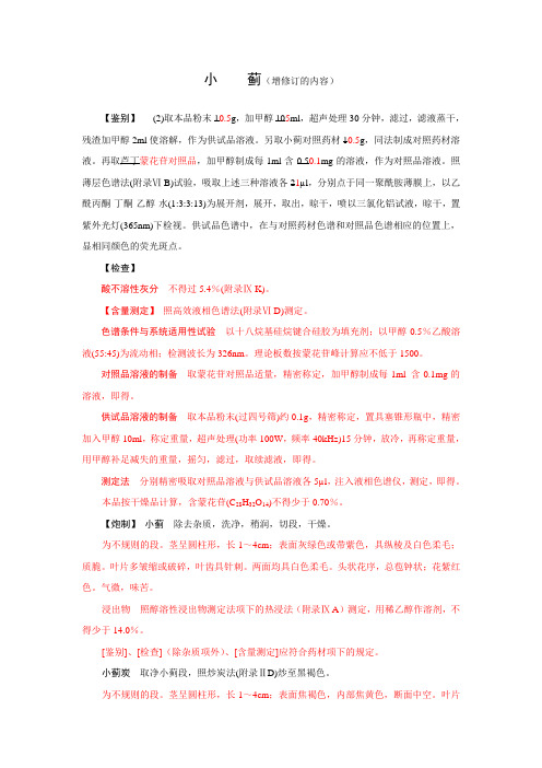 小蓟(增修订的内容)
