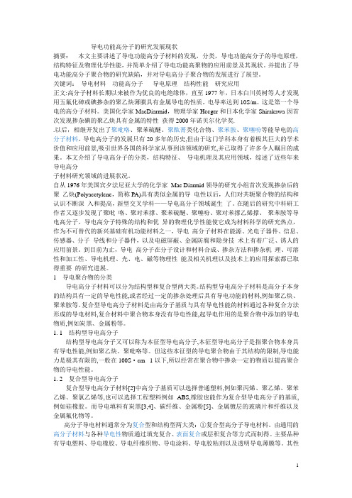 导电功能高分子