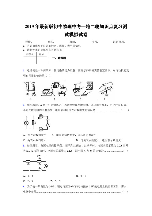 2019年最新版初中物理中考一轮二轮知识点复习测试模拟试卷660194