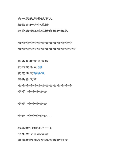 神经病之歌