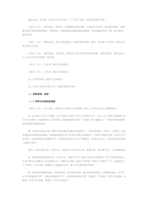 诚信是金