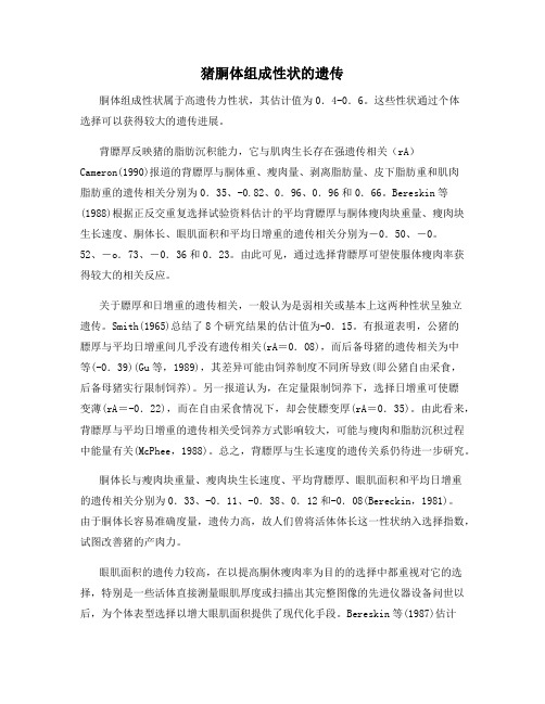 猪胴体组成性状的遗传