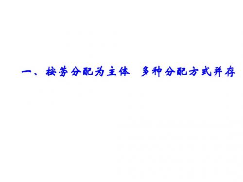 高一政治个人收入的分配1(2019新)