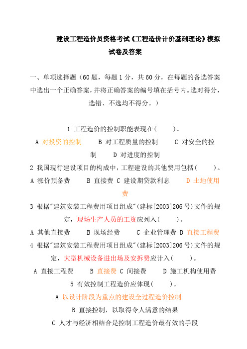 2008浙江土建造价员考试模拟试题