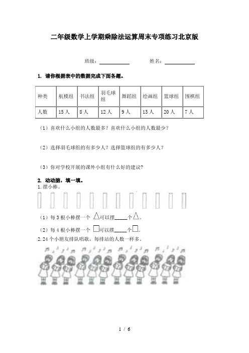 二年级数学上学期乘除法运算周末专项练习北京版