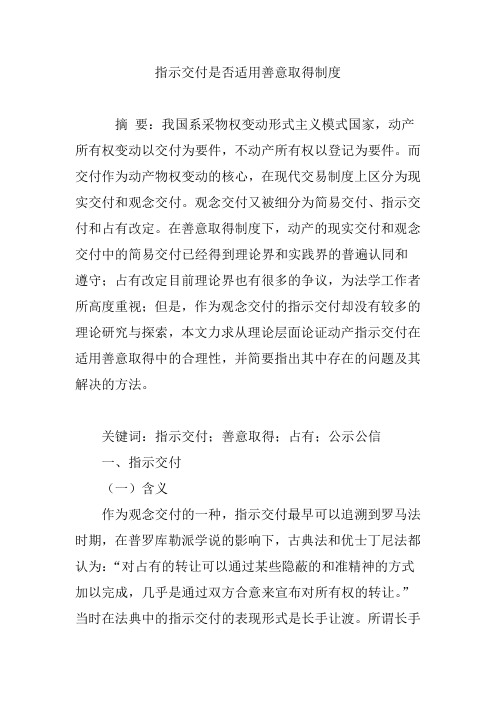 指示交付是否适用善意取得制度