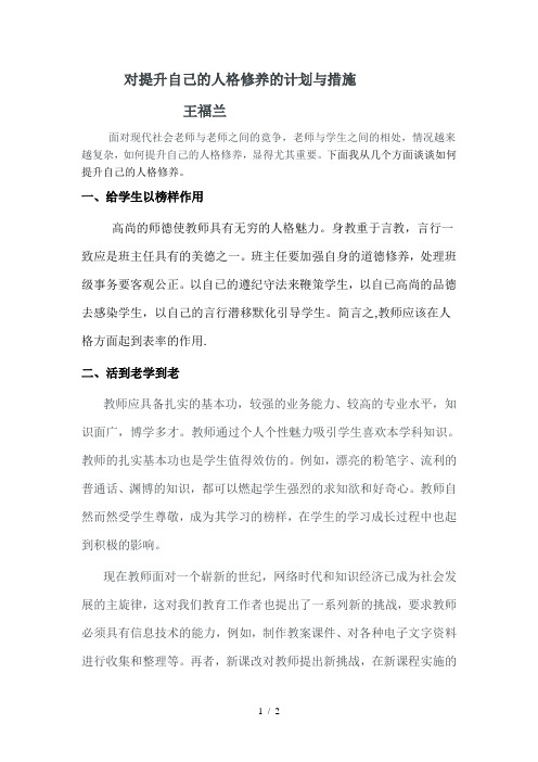 对提升自己的人格修养的计划与措施
