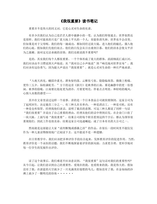《我很重要》读书笔记