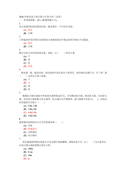 安装工程计量与计价