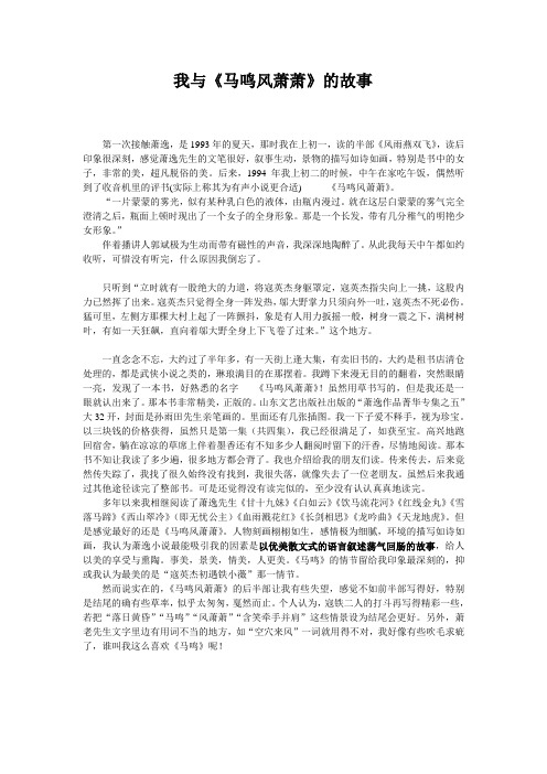 我与《马鸣风萧萧》的故事