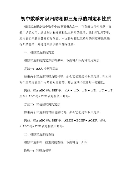 初中数学知识归纳相似三角形的判定和性质