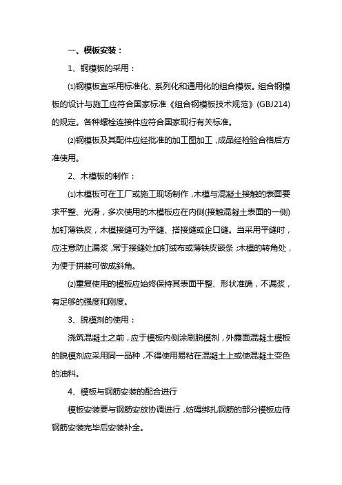 模板安装、拆除专项技术方案