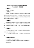 车加工技术比赛项目比赛规程