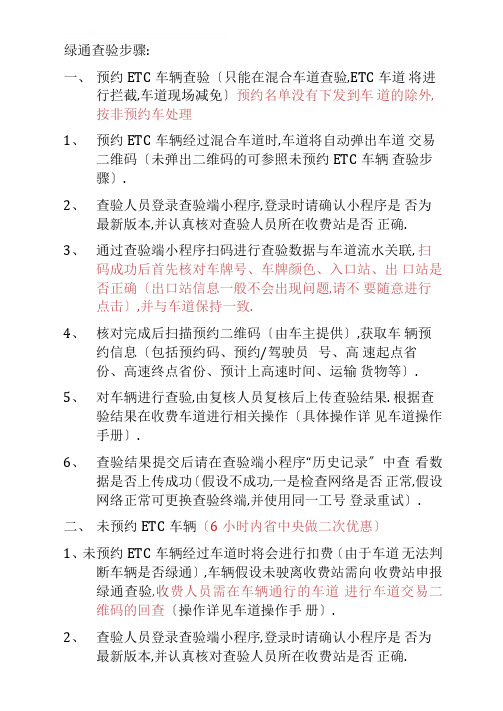 绿通车查验步骤