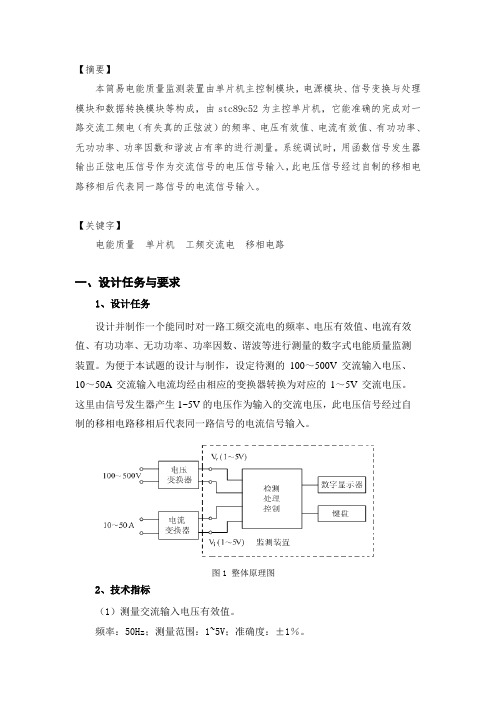 简易电能质量检测