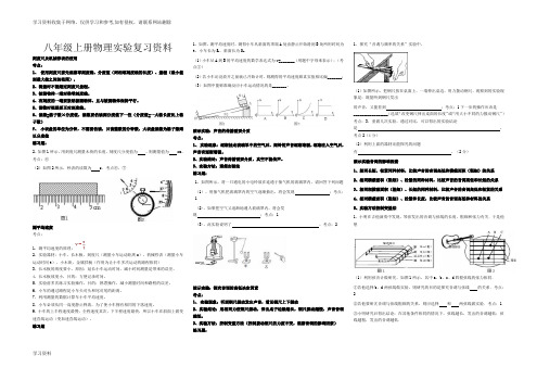 八年级上册物理实验复习资料