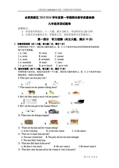 安徽省合肥市高新区2016届九年级上学期期末考试英语试题