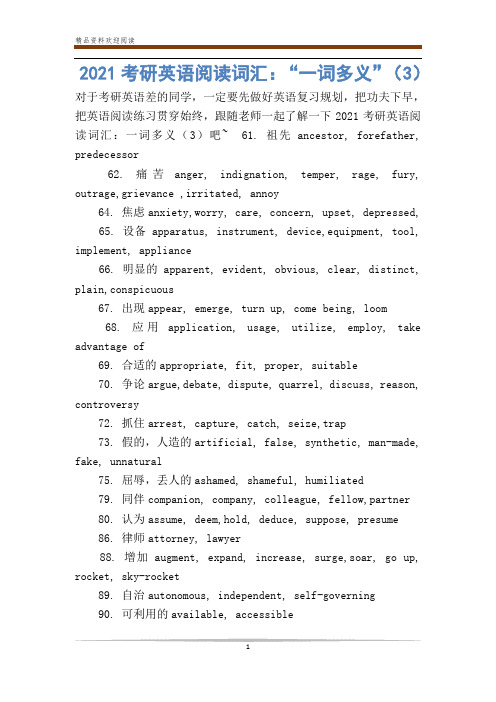 2021考研英语阅读词汇：“一词多义”(3)