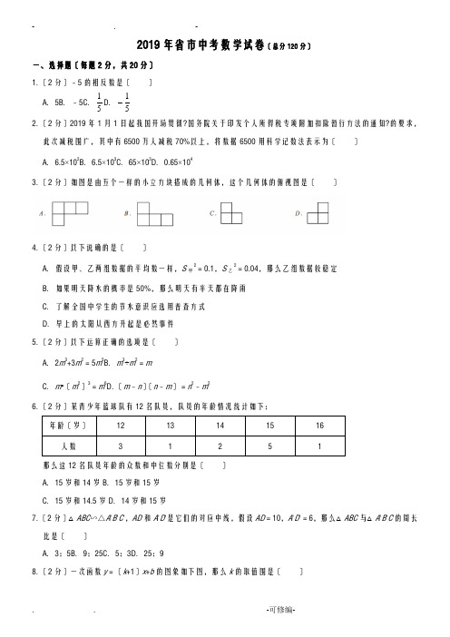2019年辽宁省沈阳市中考数学试题及答案解析版