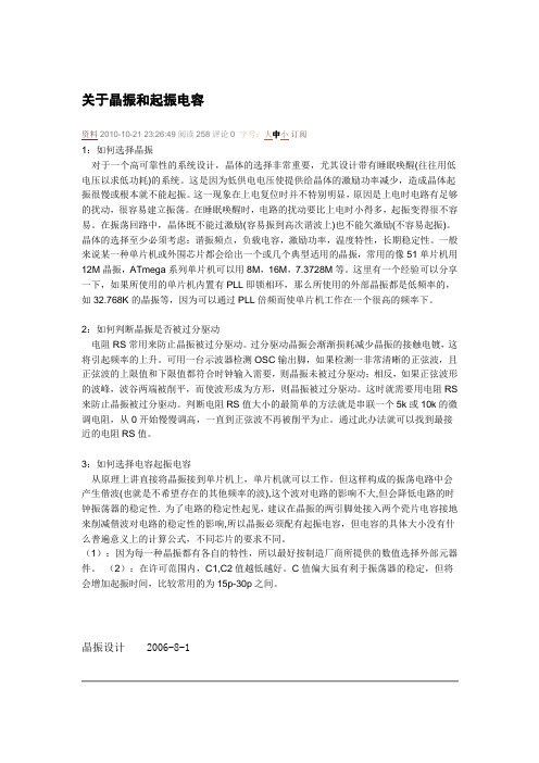 晶振和起振电容