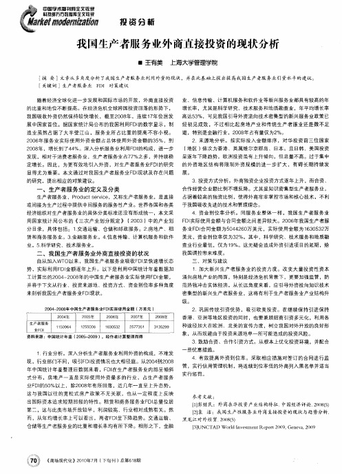 我国生产者服务业外商直接投资的现状分析