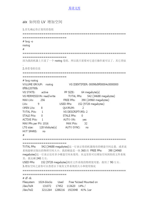 aix如何给LV增加空间