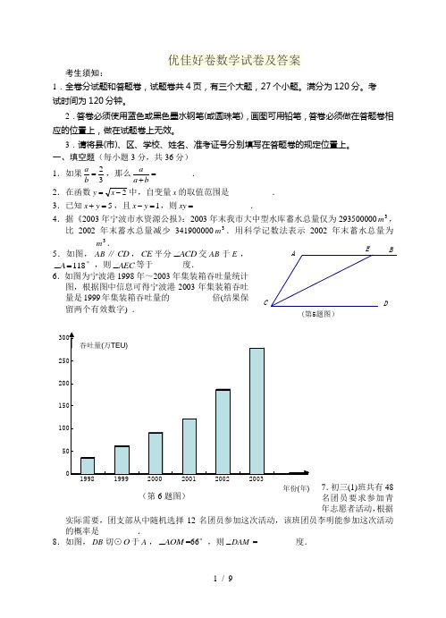 优佳好卷数学试卷及参考答案