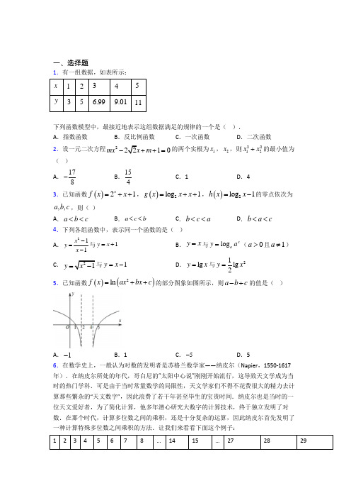 【湘教版】高中数学必修一期末第一次模拟试卷含答案(1)