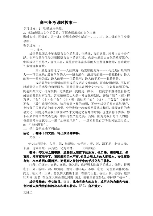 高考成语备考同步教案一