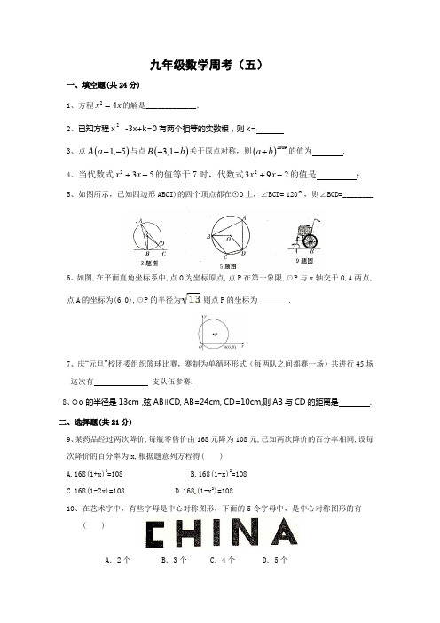 九年级数学周测(五)