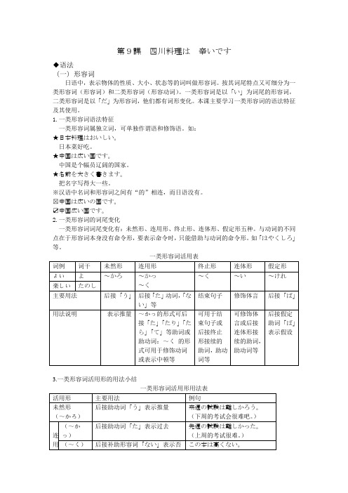 新版中日交流标准日本语·学习攻略 第9课四川料理は辛いです