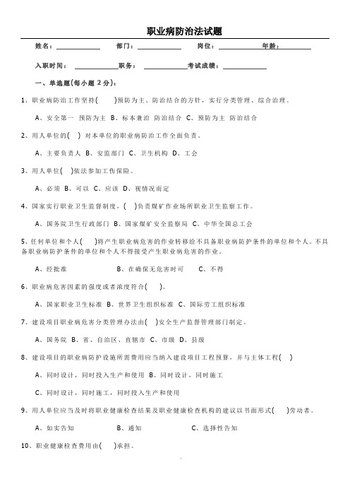 2015新职业病防治法试题docx.