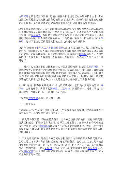 边贸基本知识