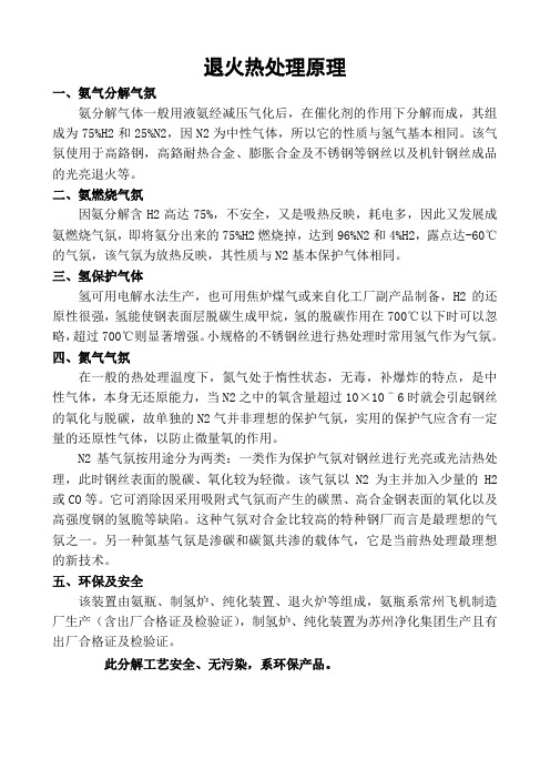 退火热处理原理