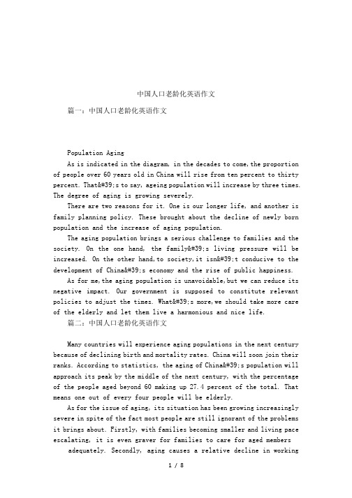 中国人口老龄化英语作文