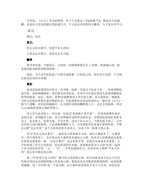 示儿陆游原文翻译