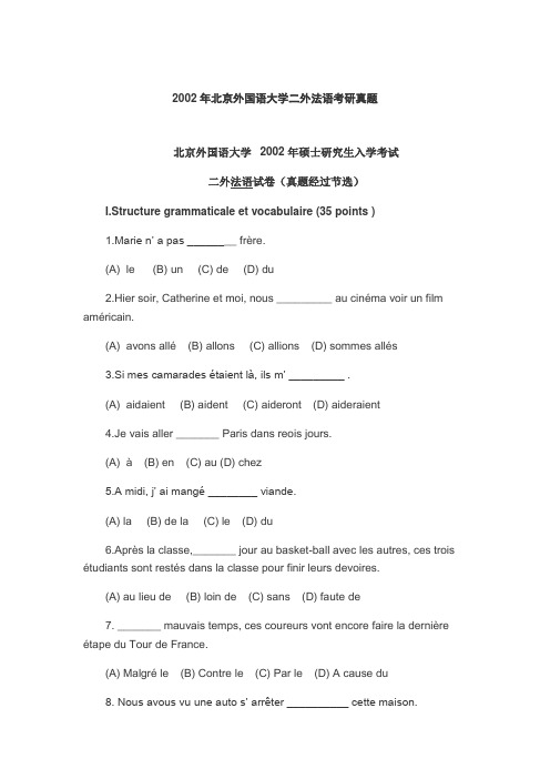 2002年北京外国语大学二外法语考研真题