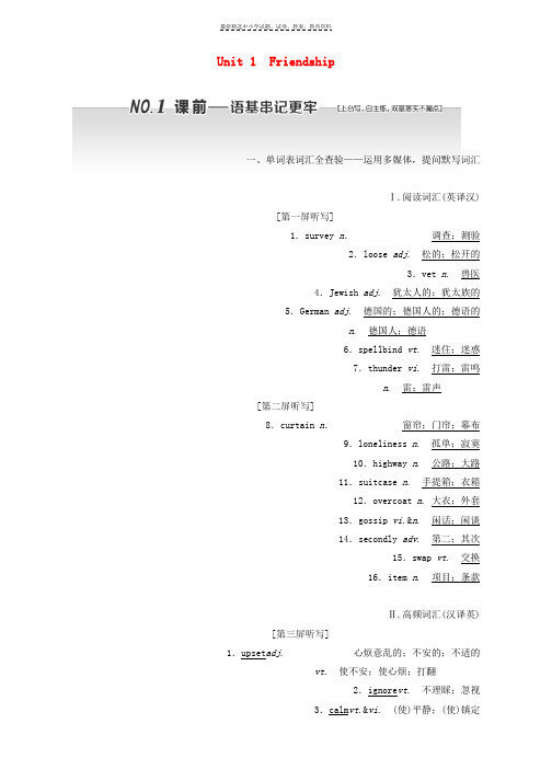 2019版高考英语一轮复习Unit1Friendship讲义新人教版必修1
