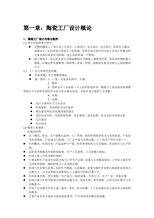 陶瓷工厂设计手册
