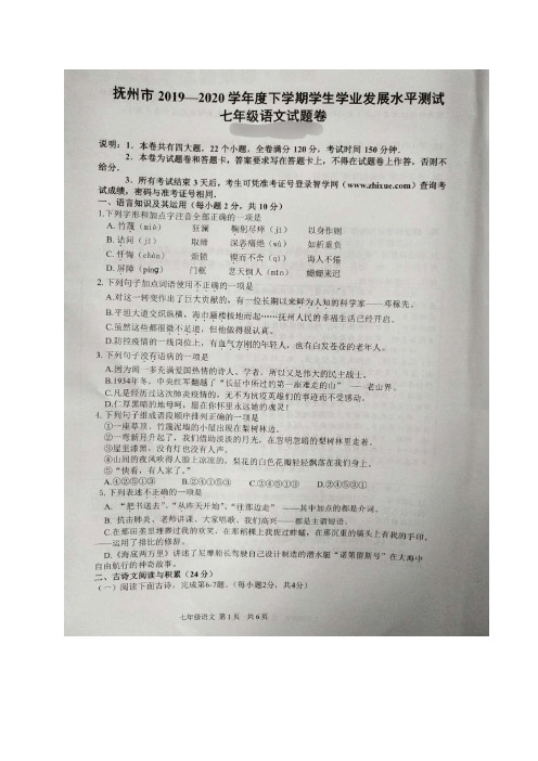 江西省抚州市2019-2020学年七年级下学期期末考试语文试题(图片版)
