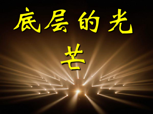 高尔斯华绥《品质》(分析)