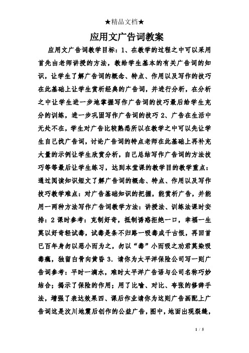 应用文广告词教案