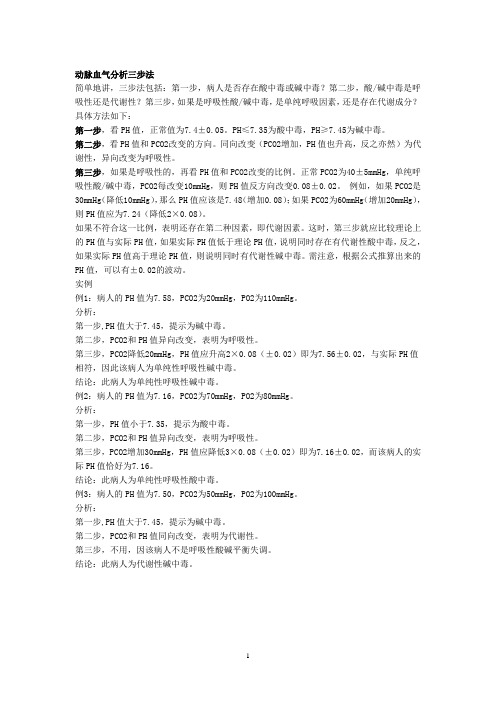 血气分析