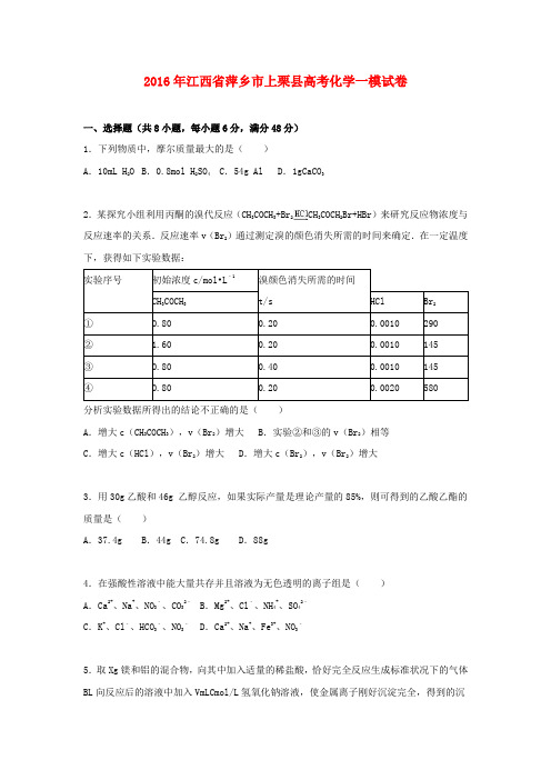 江西省萍乡市上栗县2016年高考化学一模试卷(含解析)