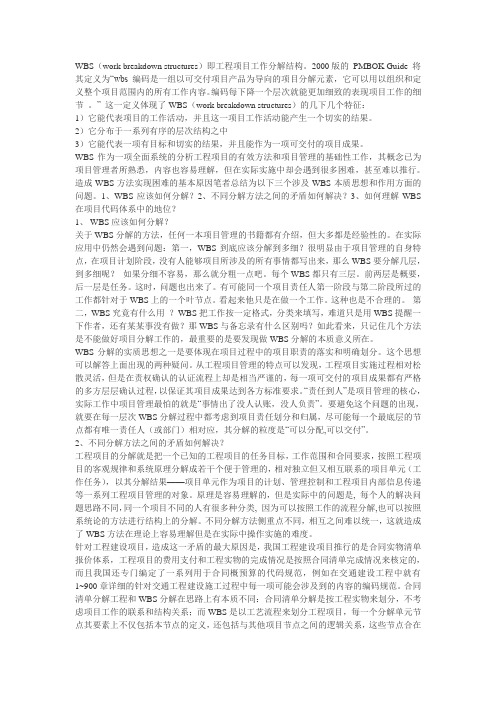有关WBS的三个基本问题